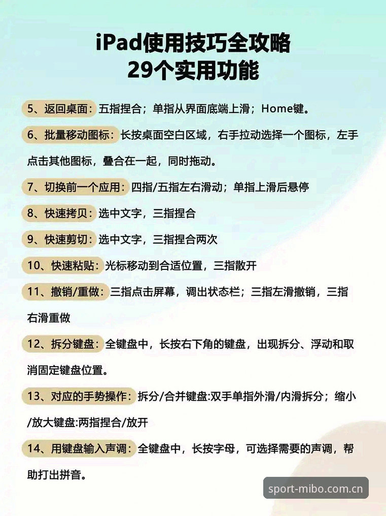 米博体育苹果版使用技巧深度评测：从安装到优化的全面指南